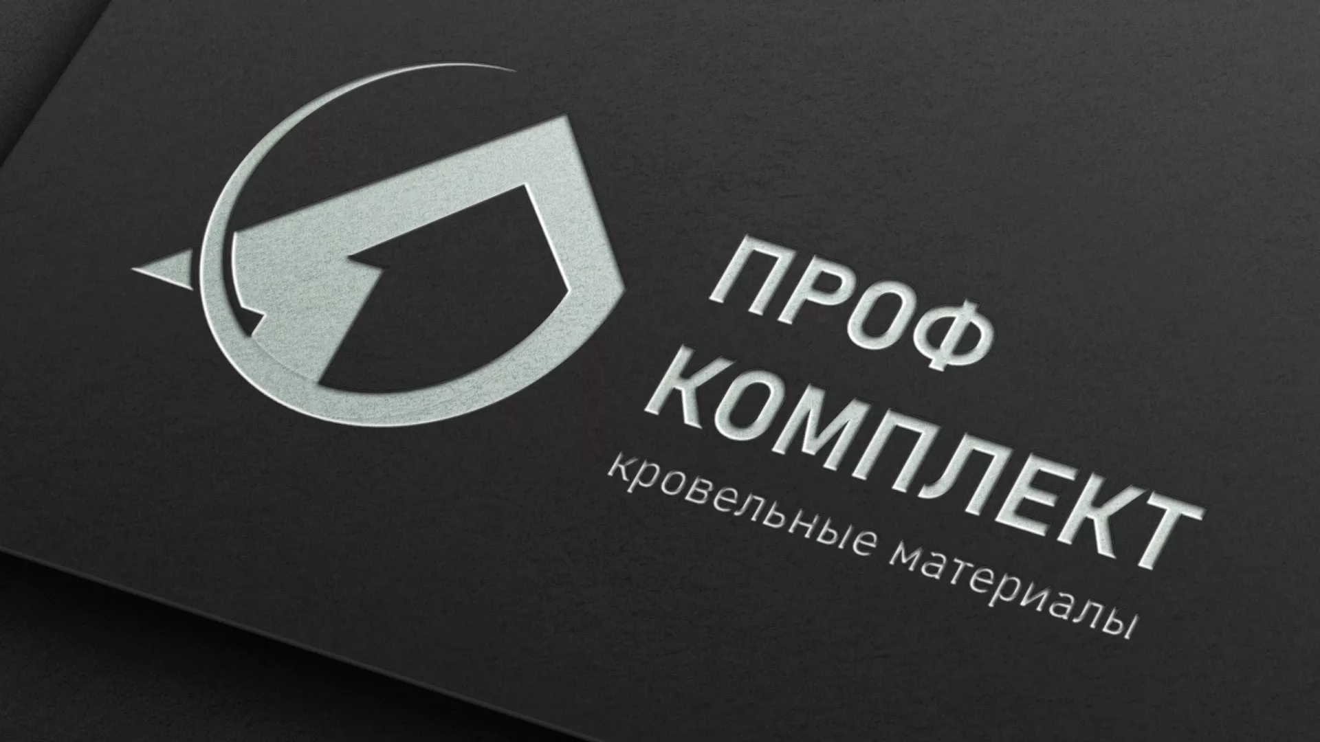 Разработка логотипа компании «Проф Комплект» в Щёкино